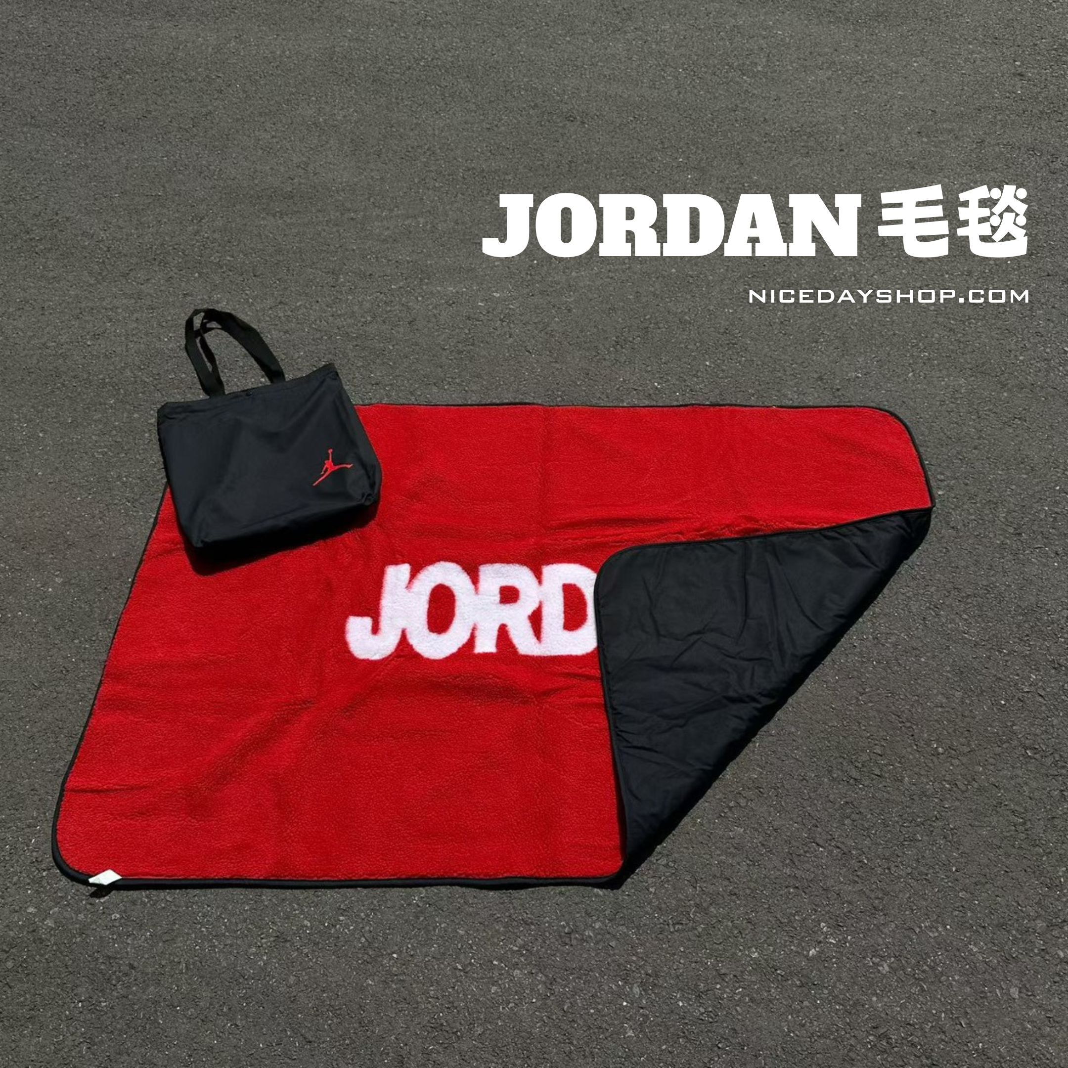 NICEDAY 代購 Nike Jordan 毛毯 毯子 黑紅 紅黑 飛人 提袋