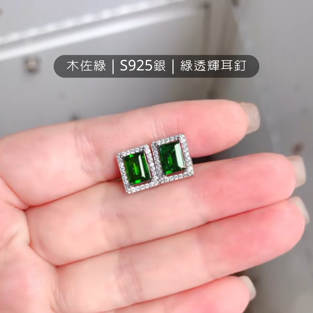 小資奢華｜綠透輝耳釘