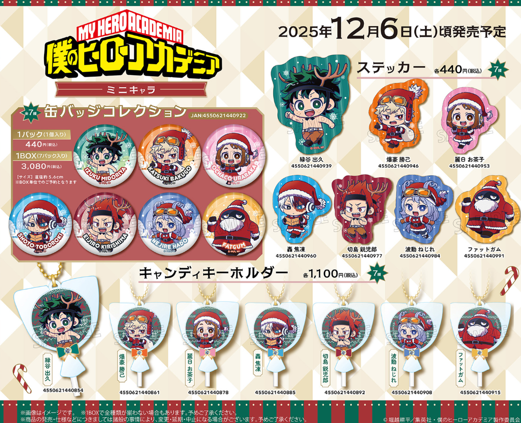 [代購][預訂] 我的英雄學院 X'MAS系列 C