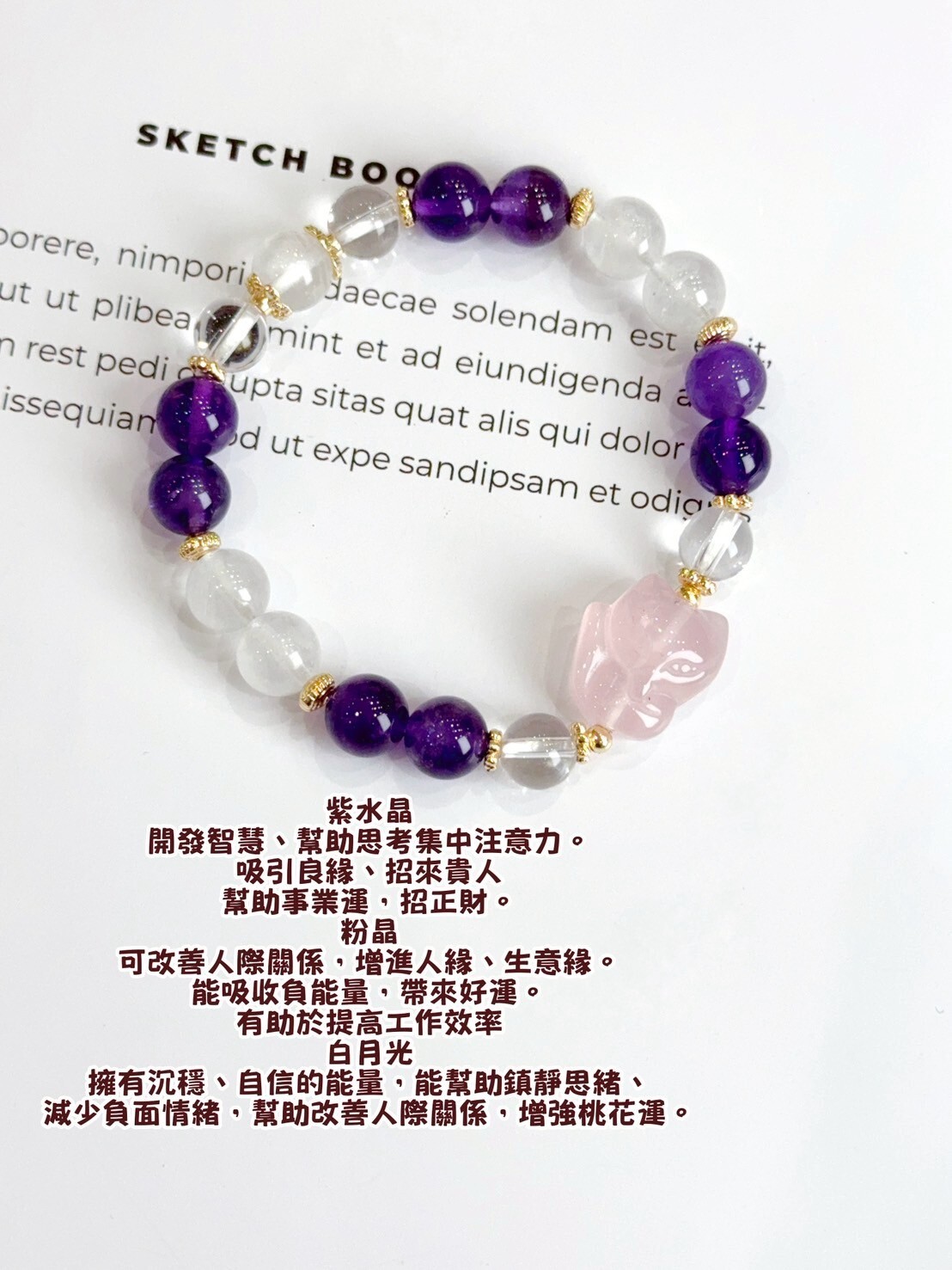 粉晶狐仙/紫水晶/白月光水晶手鍊