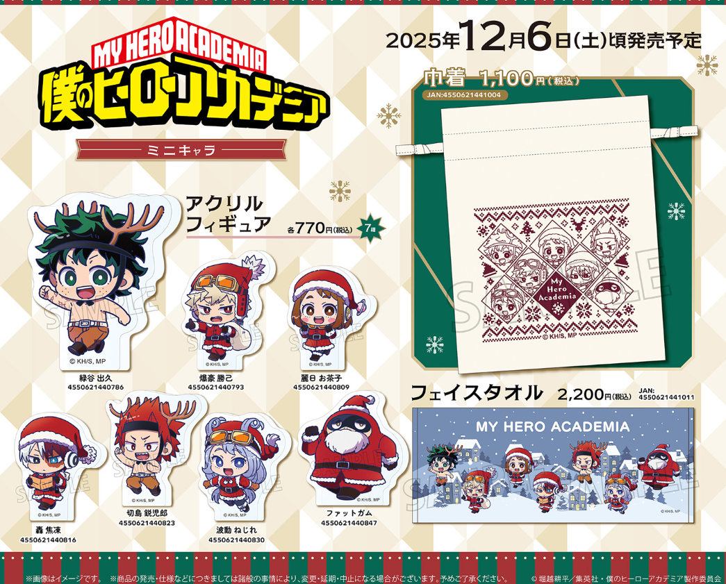 [代購][預訂] 我的英雄學院 X'MAS系列 D