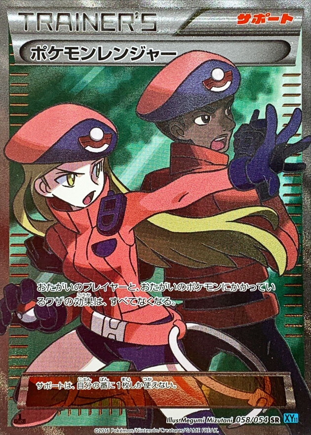 日版 058/054 ポケモンレンジャー【SR】