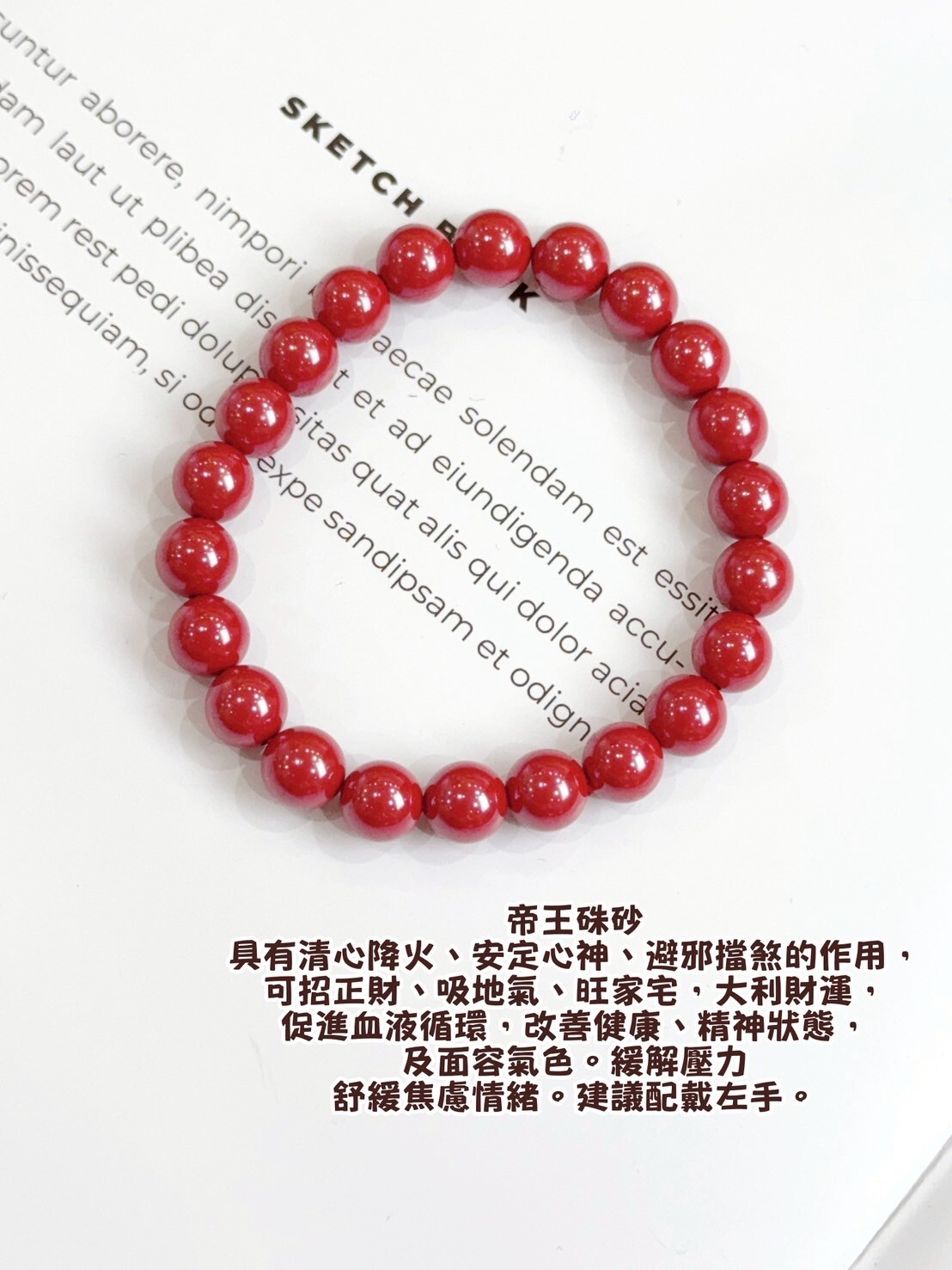 8mm帝王硃砂手串