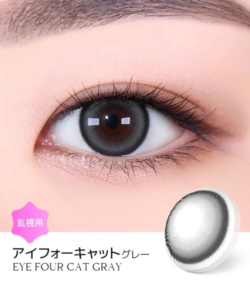 [日拋散光] Lensme Torica 1 Day EYE FOUR CAT Gray 隱形眼鏡｜10片