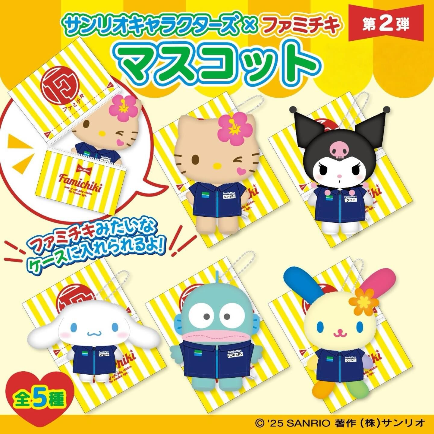 【逢甲 FUZZY】<限時預購> 三麗鷗×Famichiki 吉祥物 炸雞 吊飾 零錢包日本便利超商