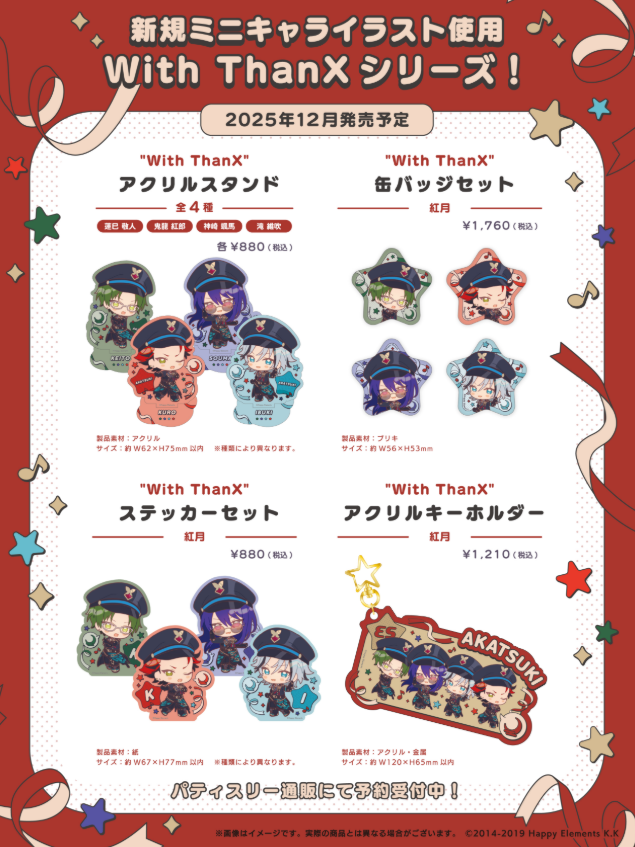 [代購][預訂] ES With ThanX -紅月-