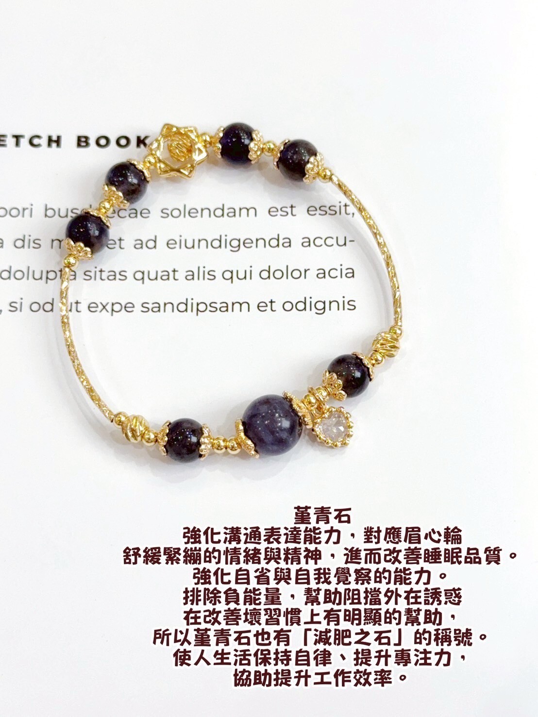 菫青石水晶手鍊