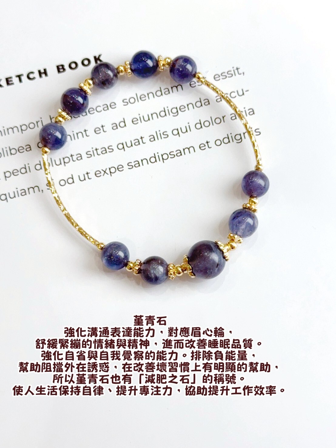 菫青石水晶手鍊