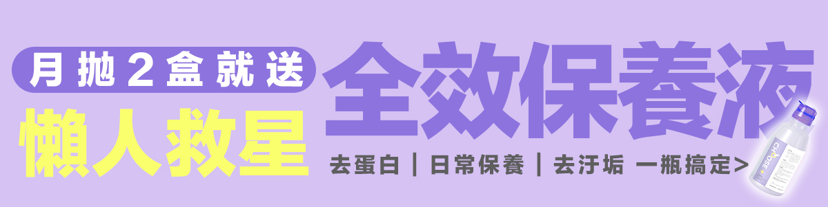 保養液活動