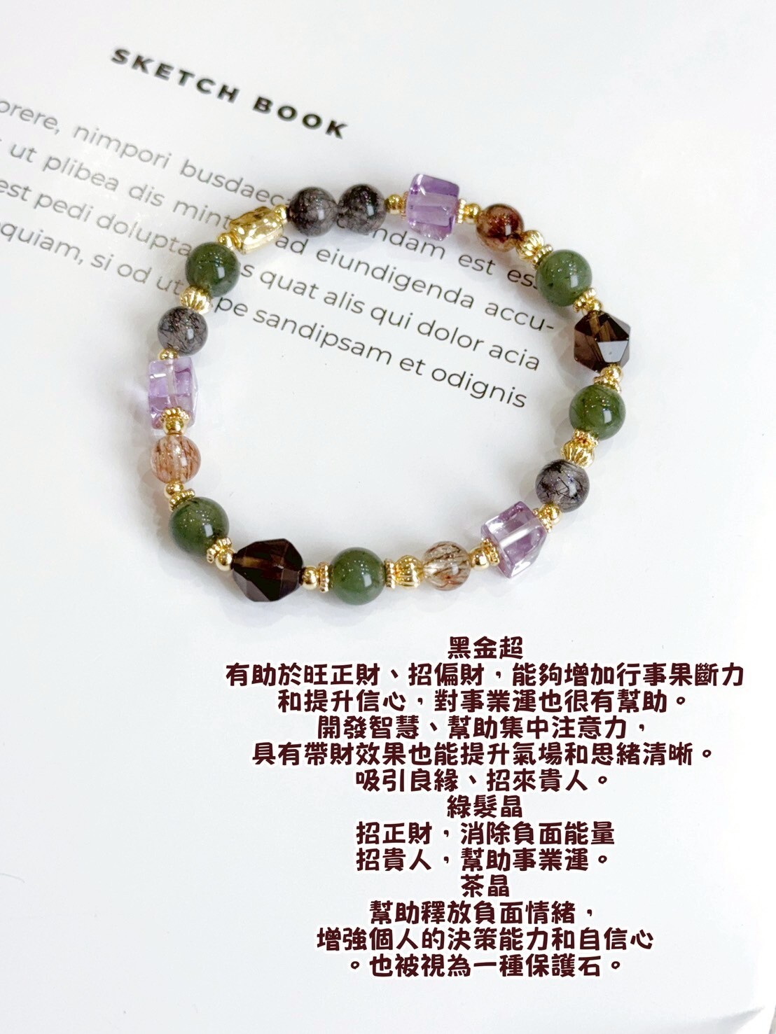 綠髮晶/黑金超/茶晶水晶手鍊