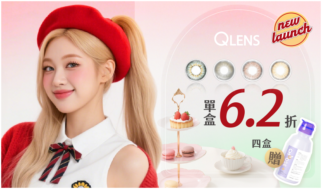 qlens活動