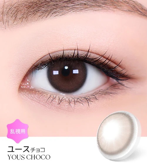 [散光] Lensme Torica YOUS Choco 隱形眼鏡｜10片