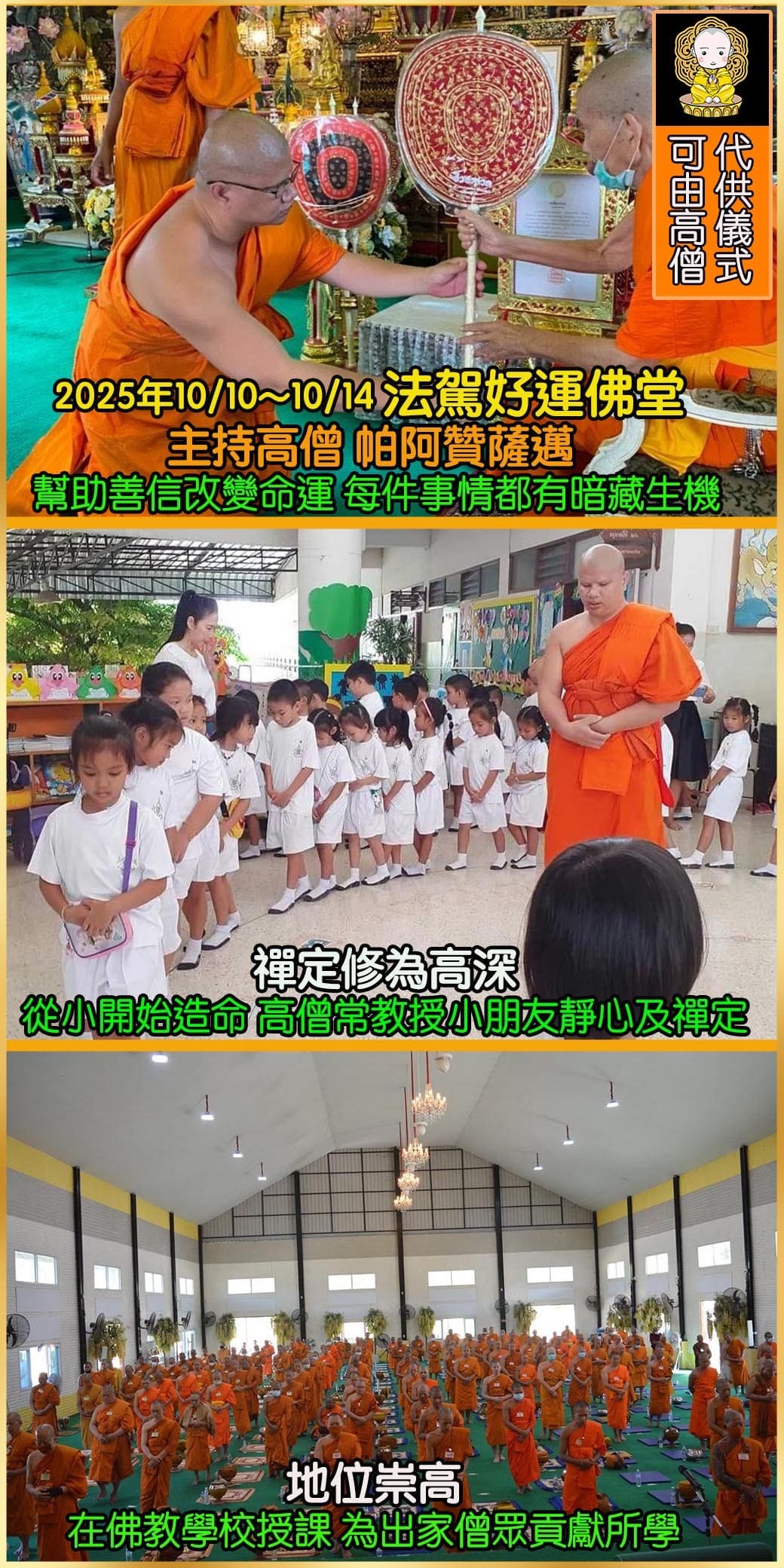 好運佛堂2025年10月轉運法會