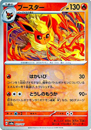 POKEMON JAPANESE SV8A 021/187 MASTERBALL