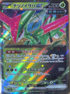 POKEMON JAPANESE SV8A 016/187 RR