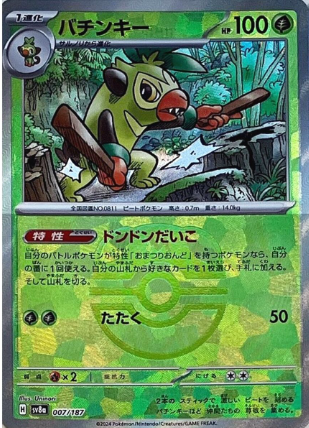 POKEMON JAPANESE SV8A 007/187 MASTERBALL