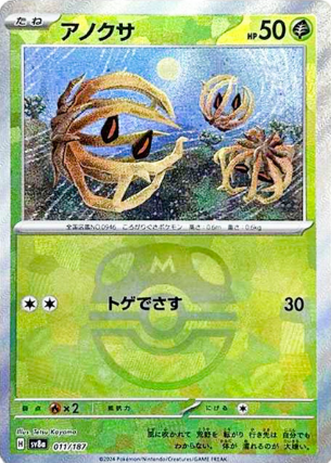 POKEMON JAPANESE SV8A 011/187 MASTERBALL
