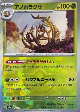 POKEMON JAPANESE SV8A 012/187 MASTERBALL