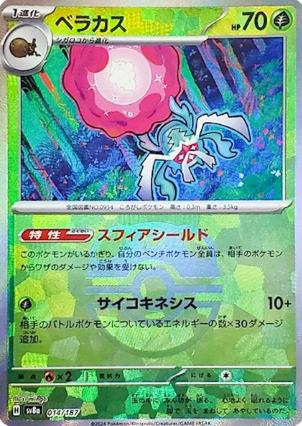 POKEMON JAPANESE SV8A 014/187 MASTERBALL