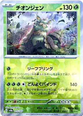 POKEMON JAPANESE SV8A 015/187 MASTERBALL