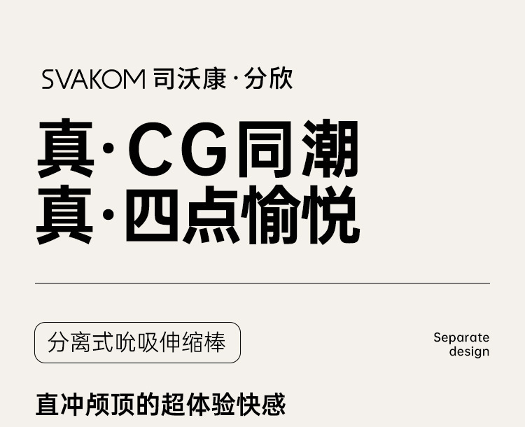 Svakom Fatima 遙控溫感可拆式吸啜雙頭震動棒