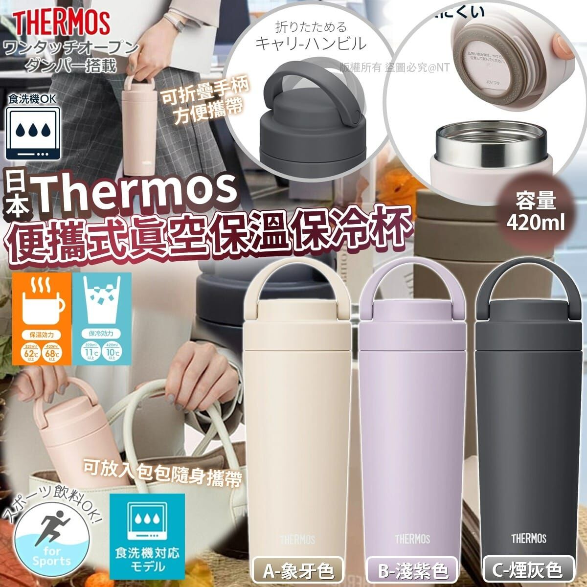 【預訂】AQ093001 日本 THERMOS 便攜式真空保溫保冷杯 420ml