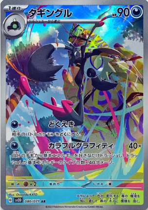 POKEMON JAPANESE S4A 137/190 RR