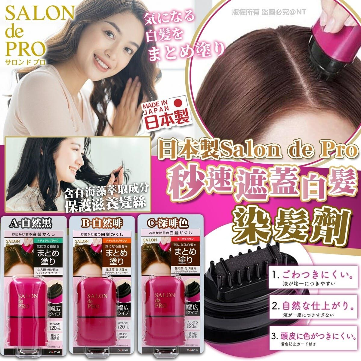 【預訂】AQ093003 日本製 Salon de Pro 秒速遮蓋白髮染髮劑 20ml