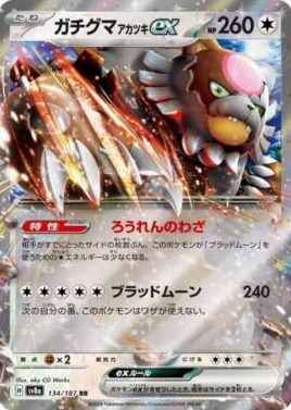 POKEMON JAPANESE SV8A 134/187 RR