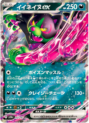 POKEMON JAPANESE SV8A 102/187 RR
