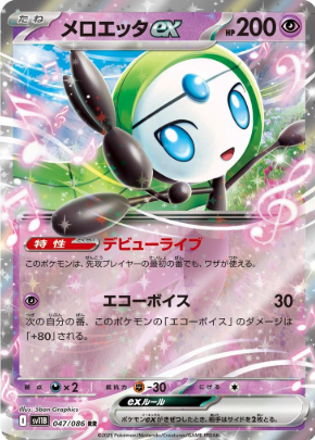 POKEMON JAPANESE SV11B 047/086 RR
