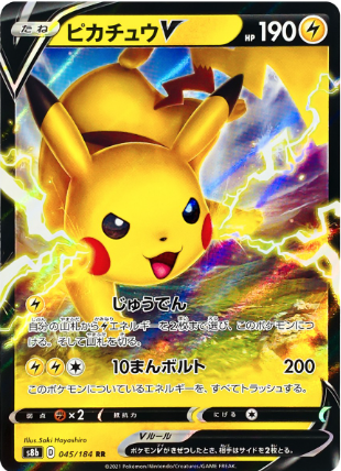 POKEMON JAPANESE S8B 045/184 RR