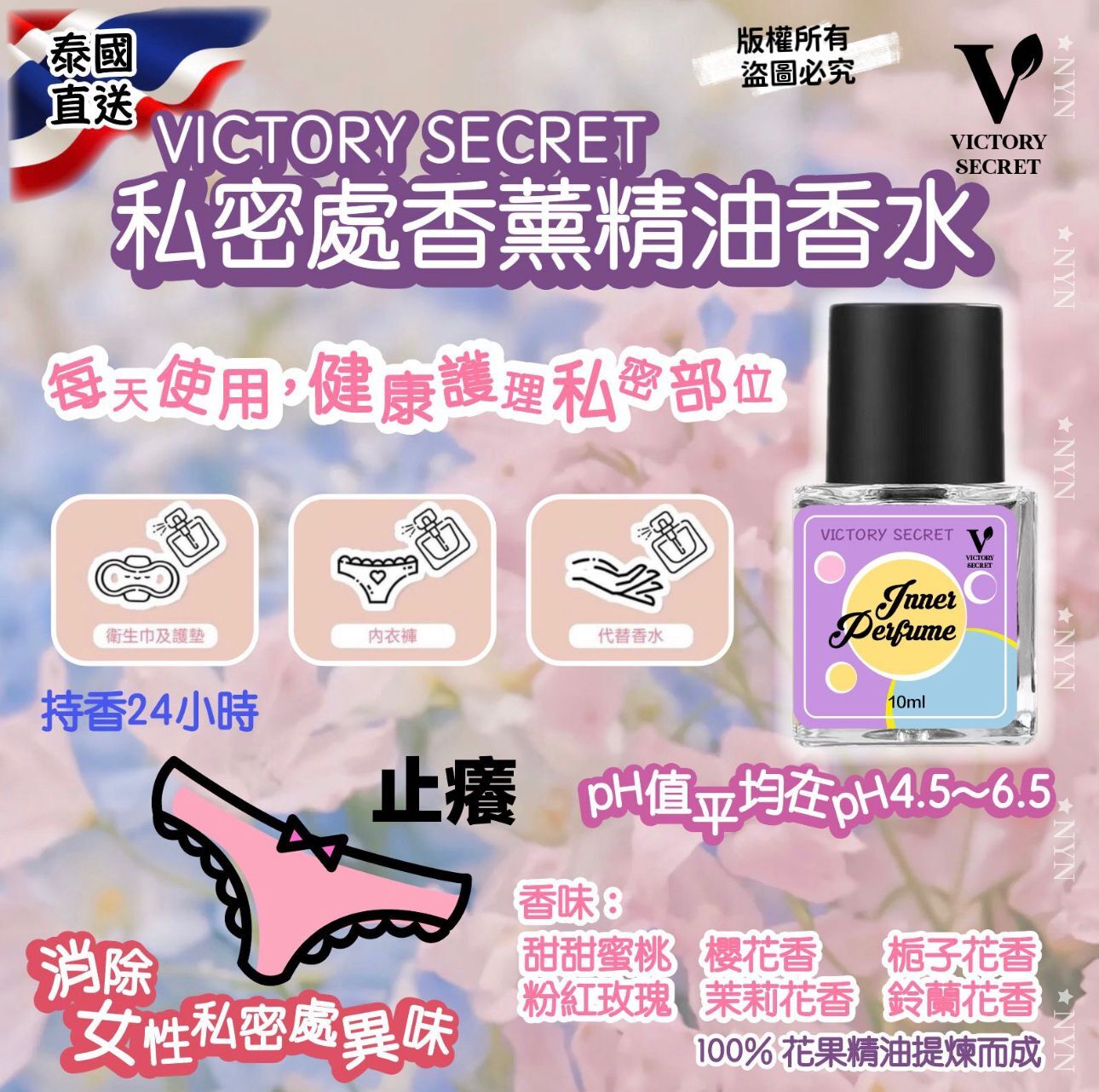 【預訂】AQ093005 泰國 Victory Secret 私密處香薰精油香水 10ml