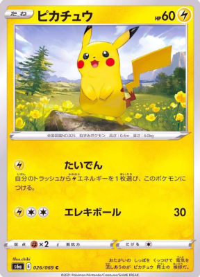 POKEMON JAPANESE S6A 026/069 C