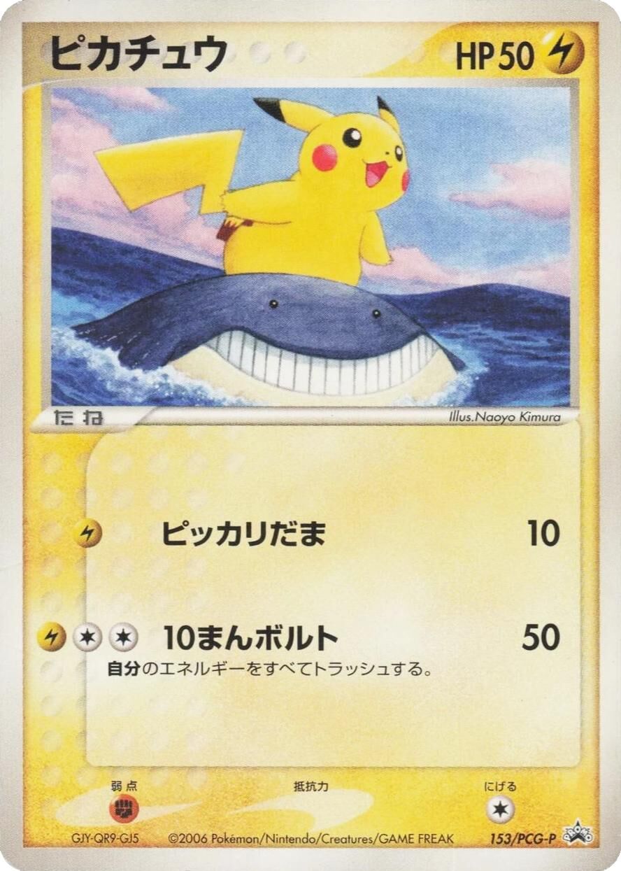 POKEMON JAPANESE PROMO 153/PCG-P
