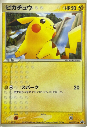 POKEMON JAPANESE PROMO 084/PCG-P