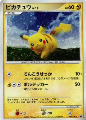 POKEMON JAPANESE PROMO 095/DP-P