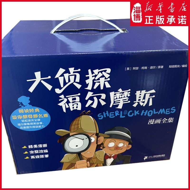 大侦探福尔摩斯漫画全集（32本）