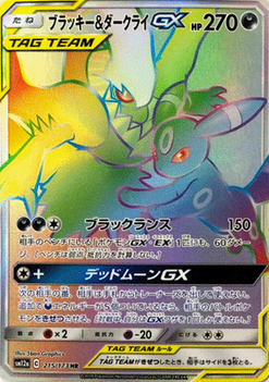 POKEMON JAPANESE SM12A 215/173 HR