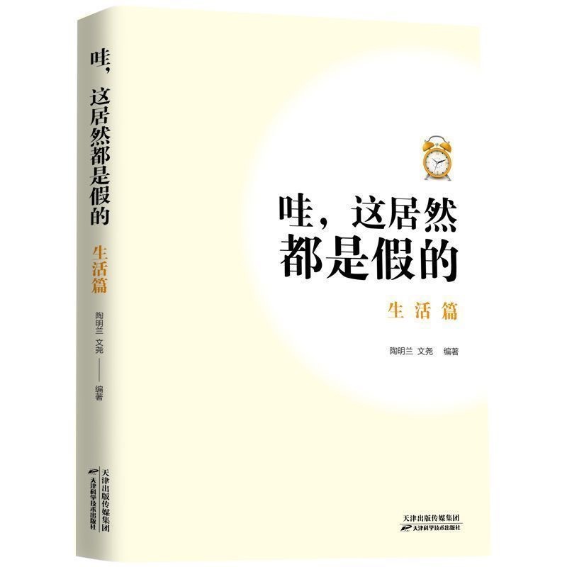 哇这居然都是假的