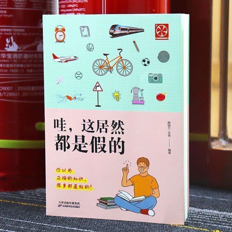 哇这居然都是假的