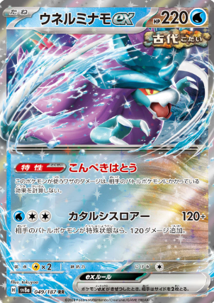 POKEMON JAPANESE SV8A 049/187 RR