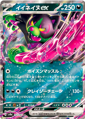POKEMON JAPANESE SV8A 102/187 RR