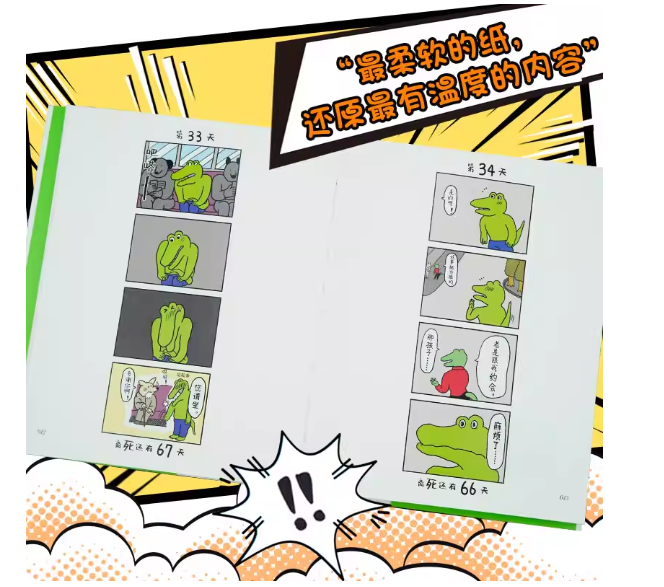 100天后会死的鳄鱼君