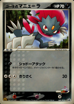 POKEMON JAPANESE PROMO 089/PCG-P