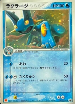 POKEMON JAPANESE PROMO 048/ADV-P