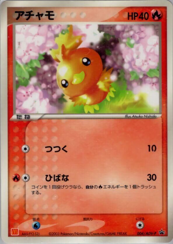POKEMON JAPANESE PROMO 004/ADV-P