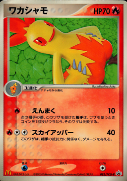 POKEMON JAPANESE PROMO 082/PCG-P
