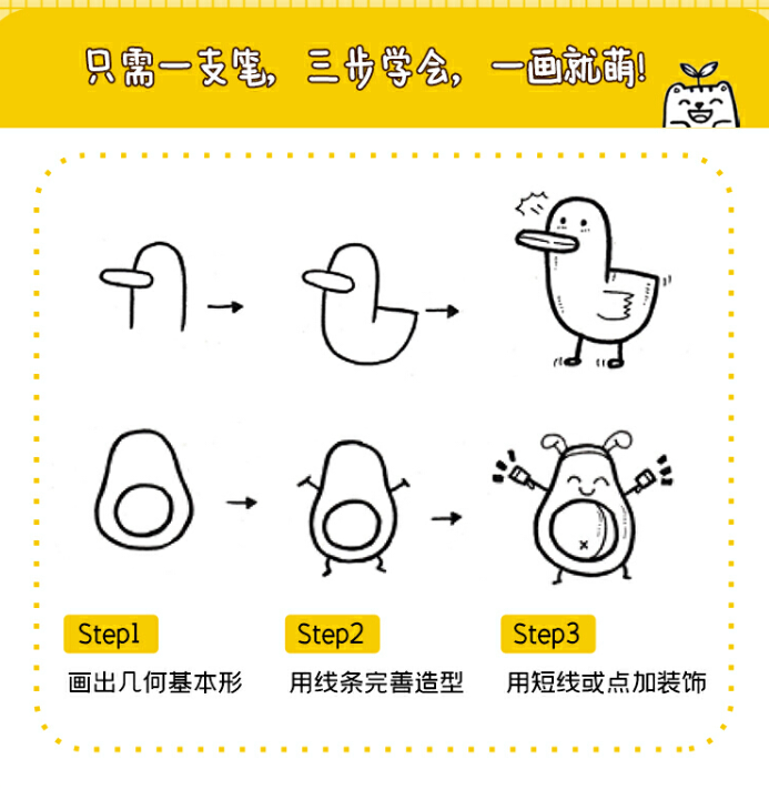 高萌手账简笔画