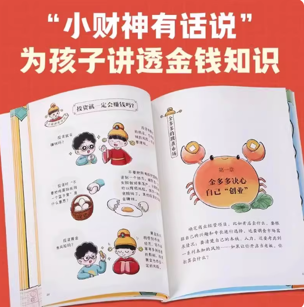 小财神教你会花钱（3本）